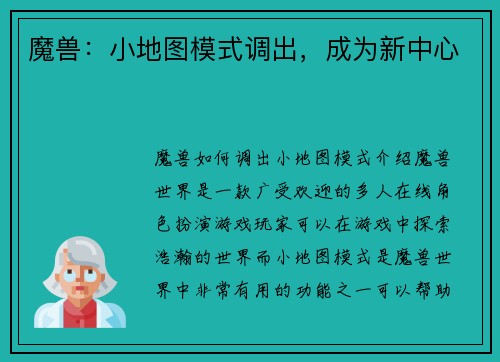 魔兽：小地图模式调出，成为新中心