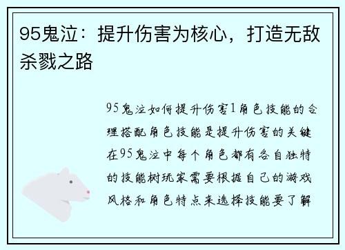 95鬼泣：提升伤害为核心，打造无敌杀戮之路