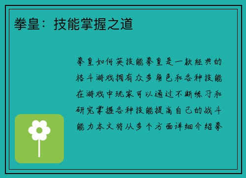 拳皇：技能掌握之道